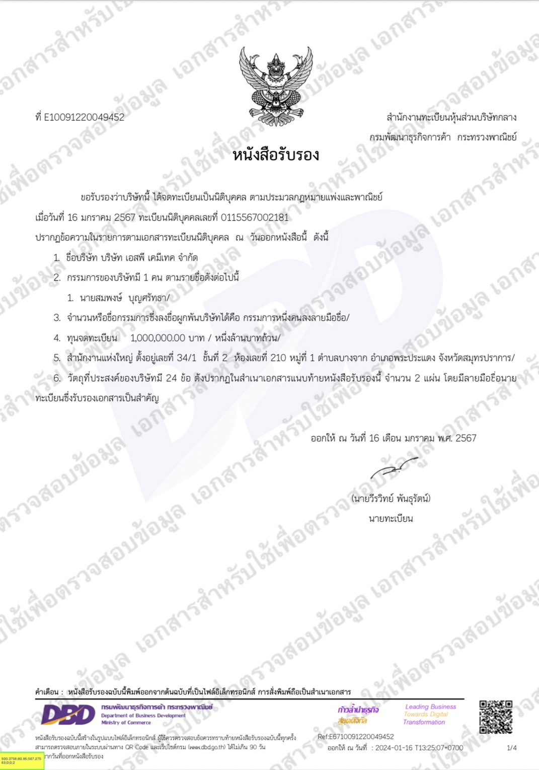 หนังสือรับรองบริษัท